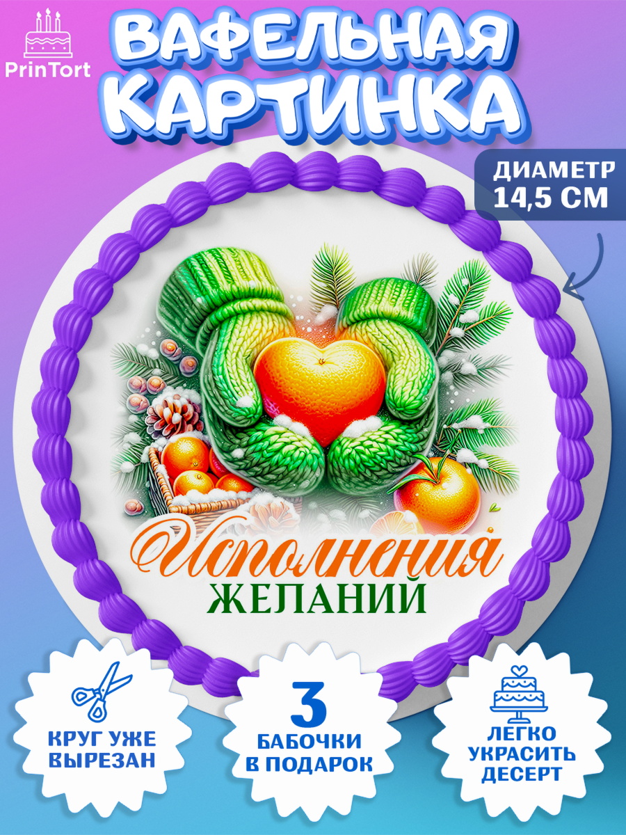 Вафельный круг 14.5см Новый Год Круг Вафельный круг 14.5см, Новый год, 2026, лошадь, лошадка, Ёлка, год лошади, новогодние игрушки, звери, арт. PT621827