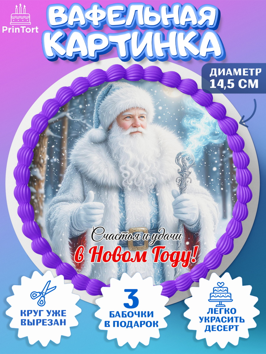 Вафельный круг 14.5см Новый Год Круг Вафельный круг 14.5см, Новый год, 2026, лошадь, лошадка, Ёлка, год лошади, новогодние игрушки, звери, арт. PT621857
