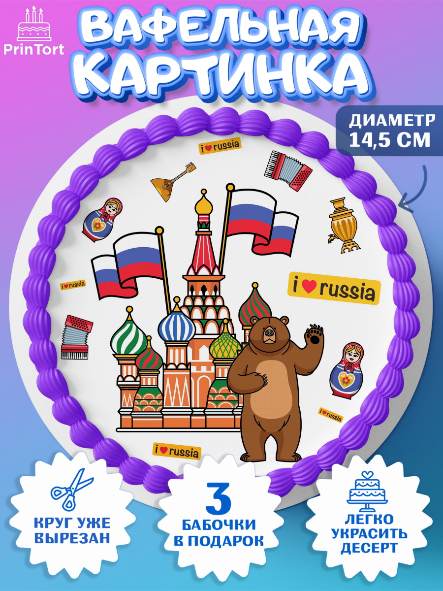Вафельный круг 14.5см Россия Круг Вафельный круг 14.5см, Россия, символика России, матрёшка, кокошник, флаг России, мишка, балалайка, арт. PT622178
