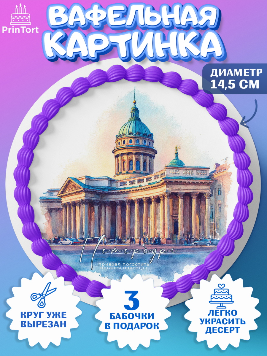 Вафельный круг 14.5см Санкт-Петербург Круг Вафельный круг 14.5см, Санкт-Петербург, город Санкт-Петербург, Питер, Петербург, разводящие мосты, арт. PT622243