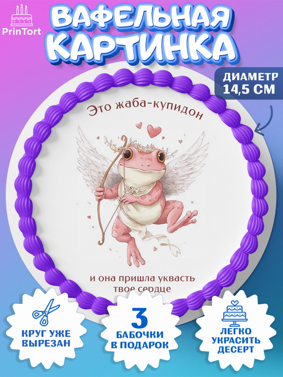 Вафельный круг 14.5см День Влюблённых Круг Вафельный круг 14.5см, День Влюбленных, любовь, пара, сердце, Love, 14 февраля, день Влюблённых, арт. PT622408