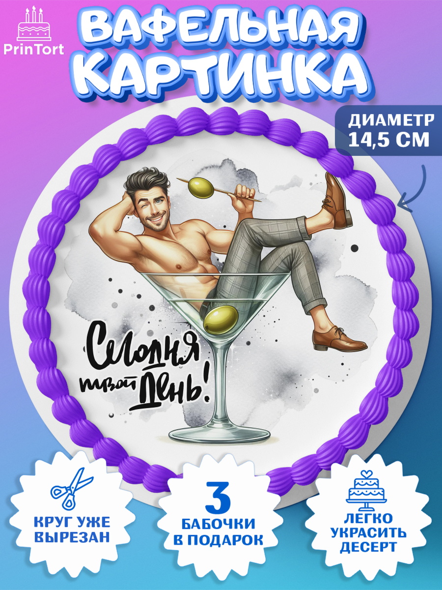 Вафельный круг 14.5см 23 февраля Круг Вафельный круг 14.5см, 23 февраля, День защитника отечества, военный, мужчина, танк, самолет, арт. PT622793