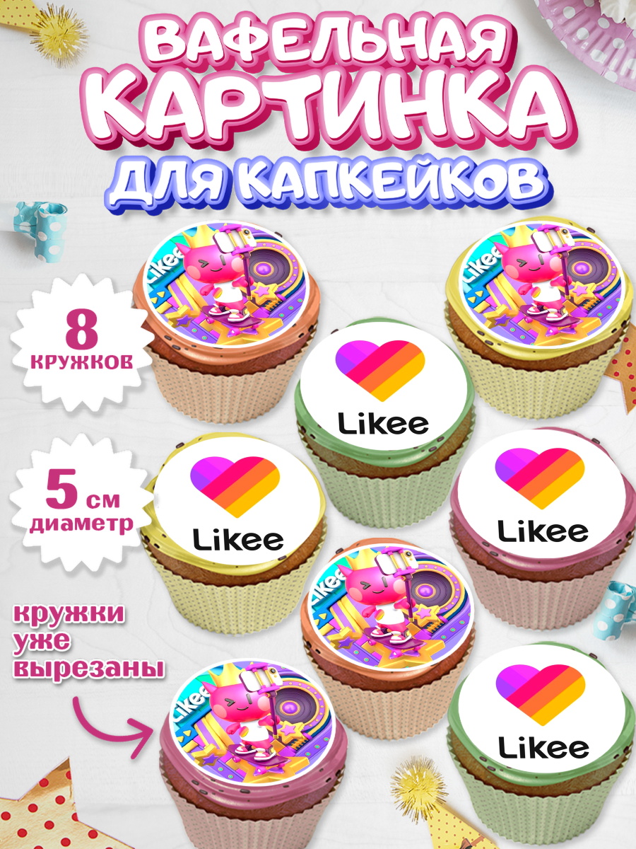 Вафельная картинка для капкейков на торт Лайки ребёнку в день рождения Вафельная картинка для капкейков, Лайки, Мальчик, День рождения, арт. PT800181_2