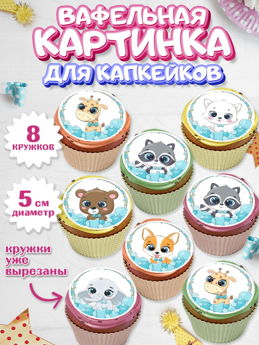 Вафельная картинка для капкейков на торт Малышам в день рождения Вафельная картинка для капкейков, Малышам, Мальчику день рождения, Мальчик, День рождения, арт. PT800229_2
