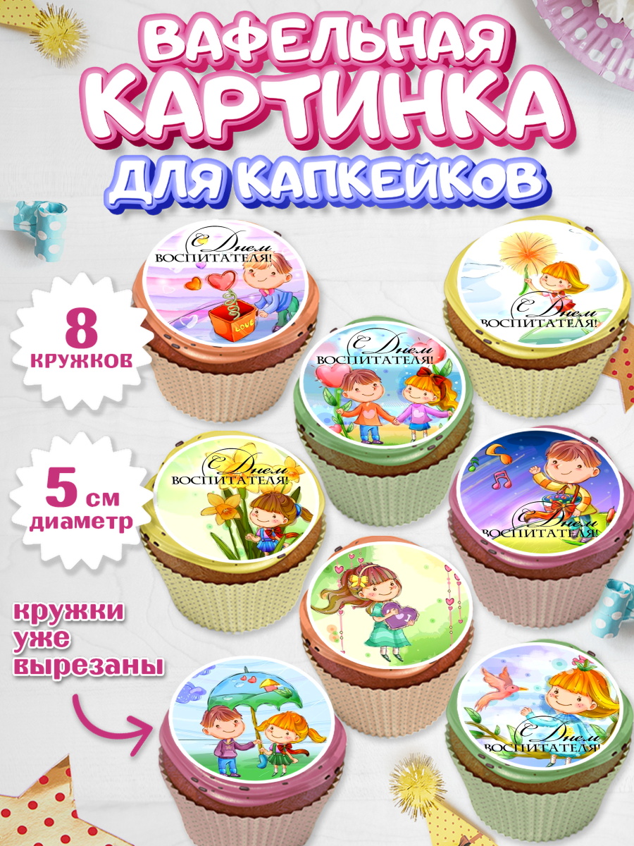Вафельная картинка для капкейков на торт день учителя ребёнку Вафельная картинка для капкейков, день учителя, Парень, арт. PT800268_1