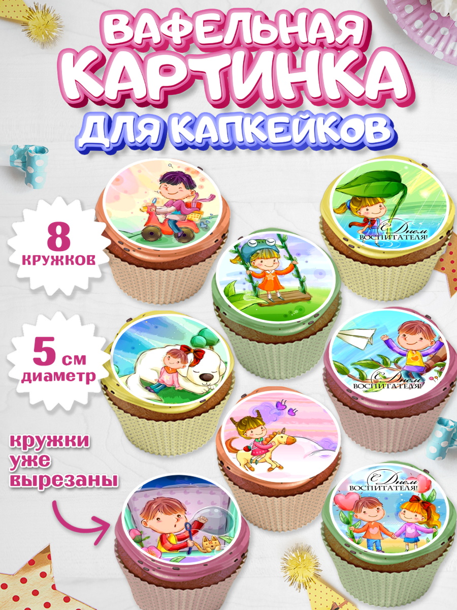 Вафельная картинка для капкейков на торт день учителя ребёнку Вафельная картинка для капкейков, день учителя, Парень, арт. PT800269_2