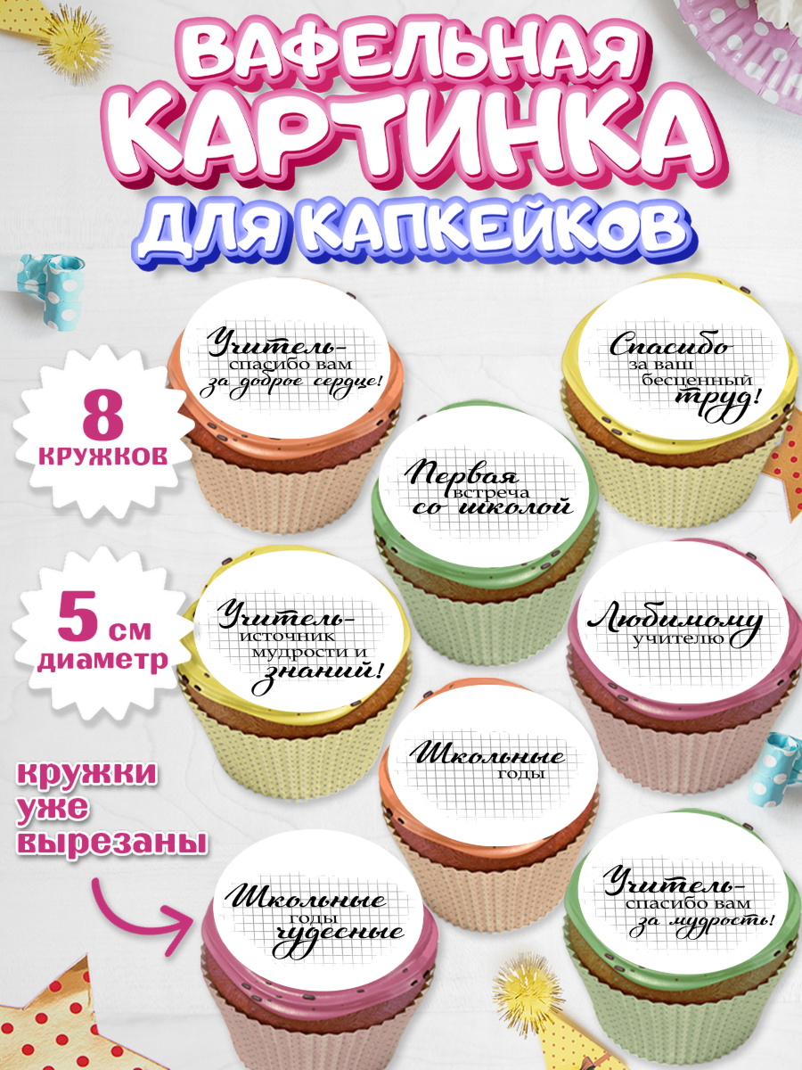Вафельная картинка для капкейков на торт день учителя ребёнку Вафельная картинка для капкейков, день учителя, Парень, арт. PT800308_1