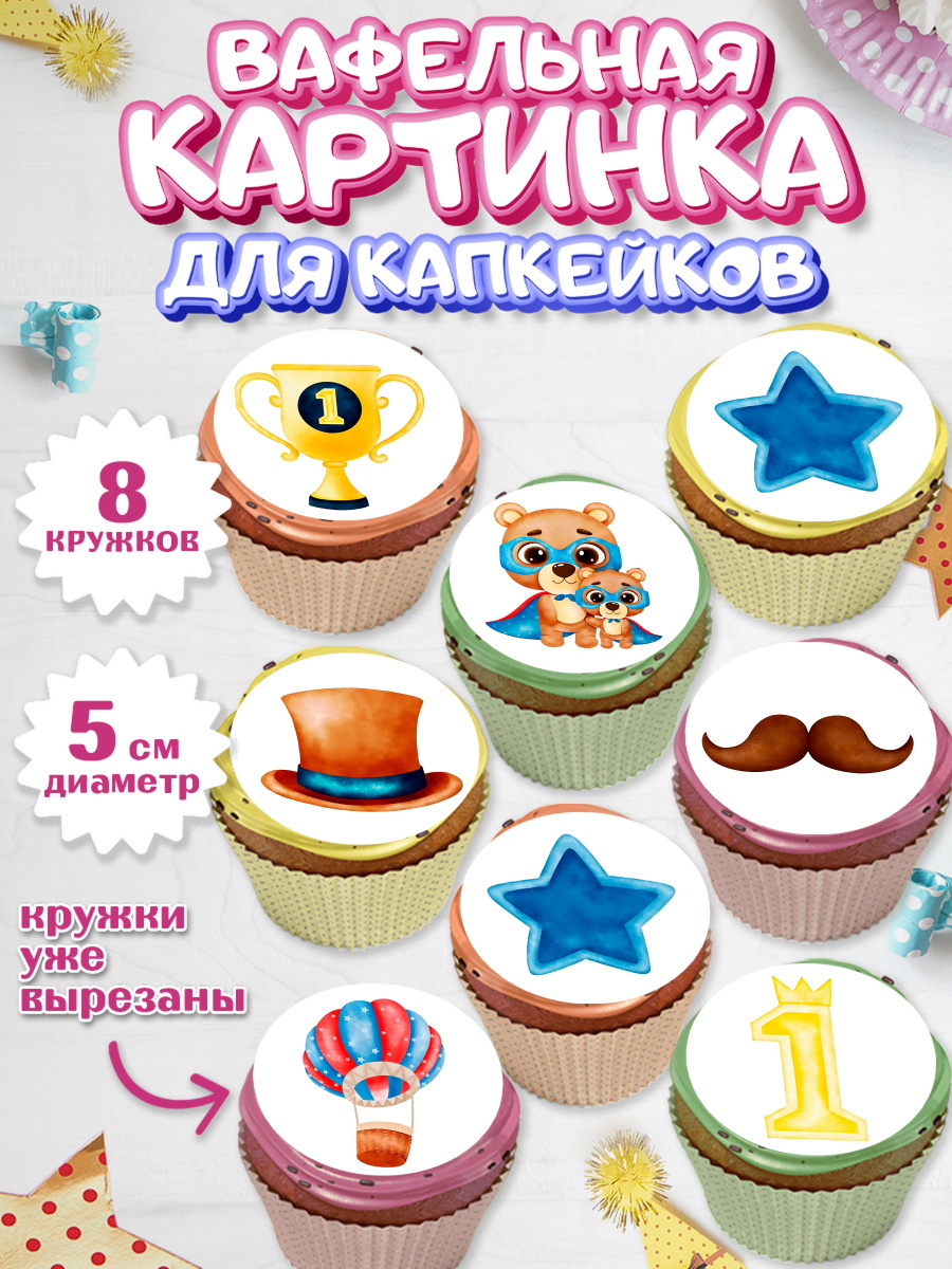 Вафельная картинка для капкейков на торт Папа супер герой мальчику Вафельная картинка для капкейков, Папа супер герой, Мальчик, День рождения, арт. PT800322_2