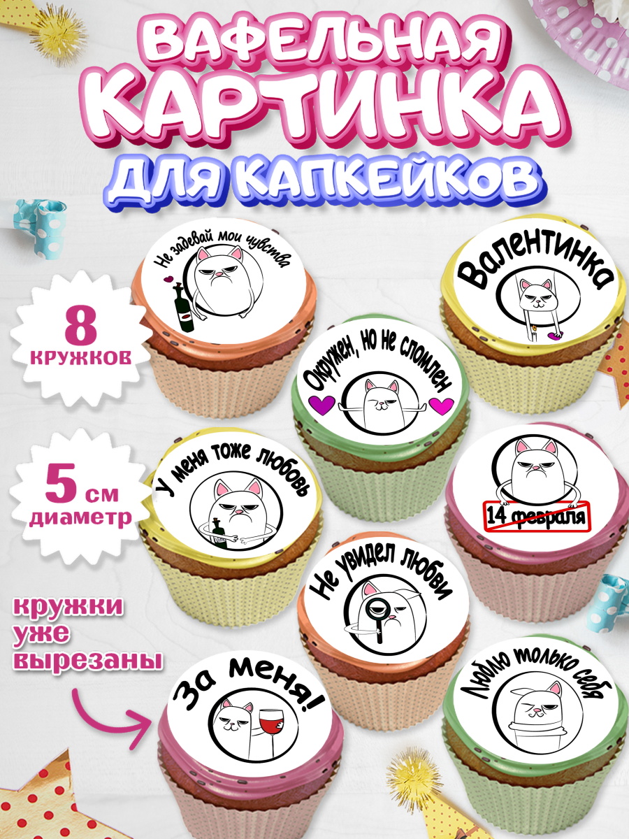 Вафельная картинка для капкейков на торт мальчику в день рождения Вафельная картинка для капкейков, Мужчине, Любовь, Мальчик, День рождения, арт. PT800376_2