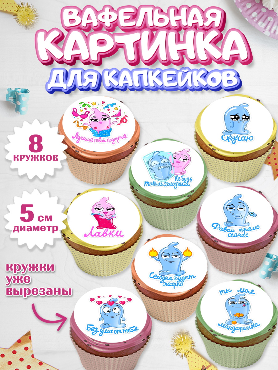 Вафельная картинка для капкейков на торт девочке в день рождения Вафельная картинка для капкейков, Девушке, Любовь, Девочка, День рождения, арт. PT800384_2