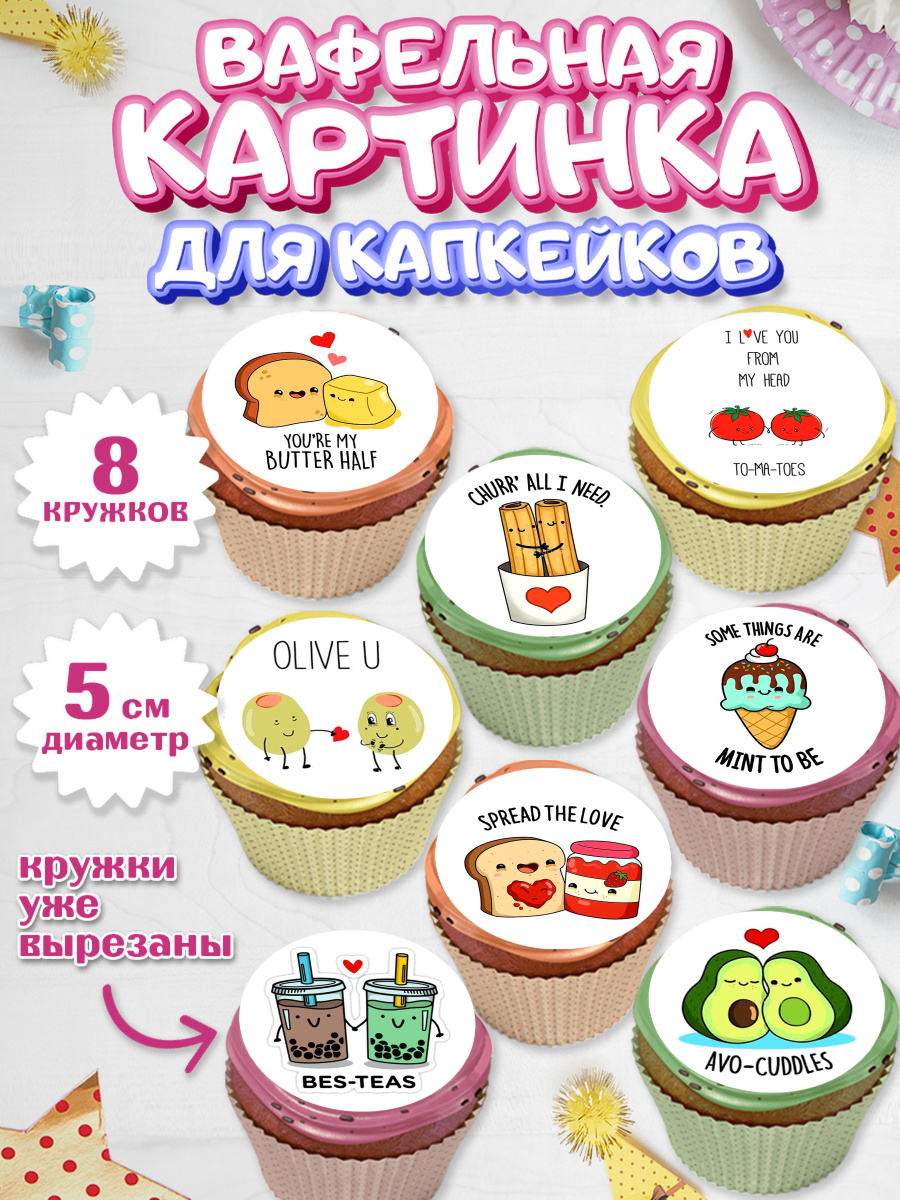 Вафельная картинка для капкейков на торт Любовь ребёнку Вафельная картинка для капкейков, Любовь, 14 февраля, Признания в любви, Парень, арт. PT800418_1