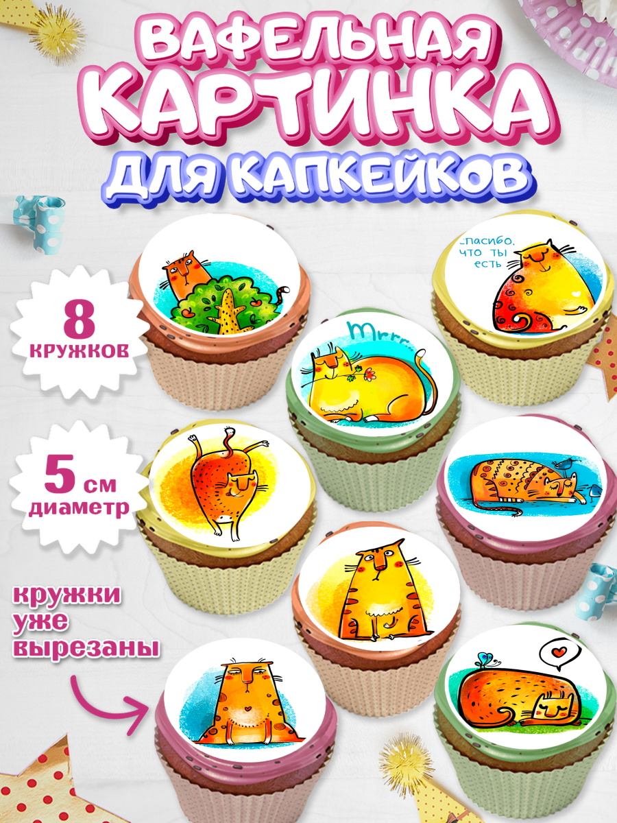 Вафельная картинка для капкейков на торт Любовь ребёнку Вафельная картинка для капкейков, Любовь, 14 февраля, Признания в любви, Парень, арт. PT800420_2
