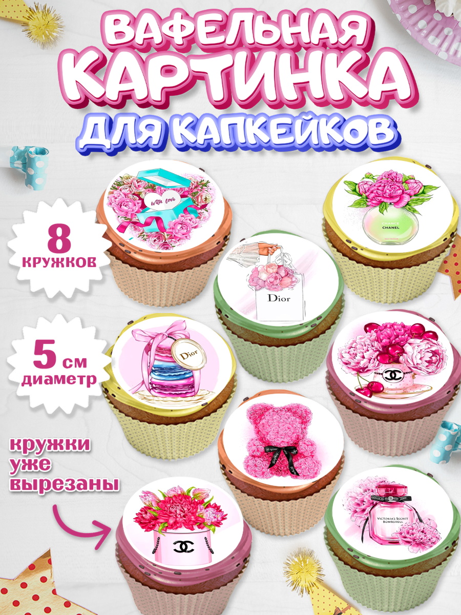 Вафельная картинка для капкейков на торт 8 марта девочке Вафельная картинка для капкейков, 8 марта, Международный женский день, Девочка, арт. PT800462_1