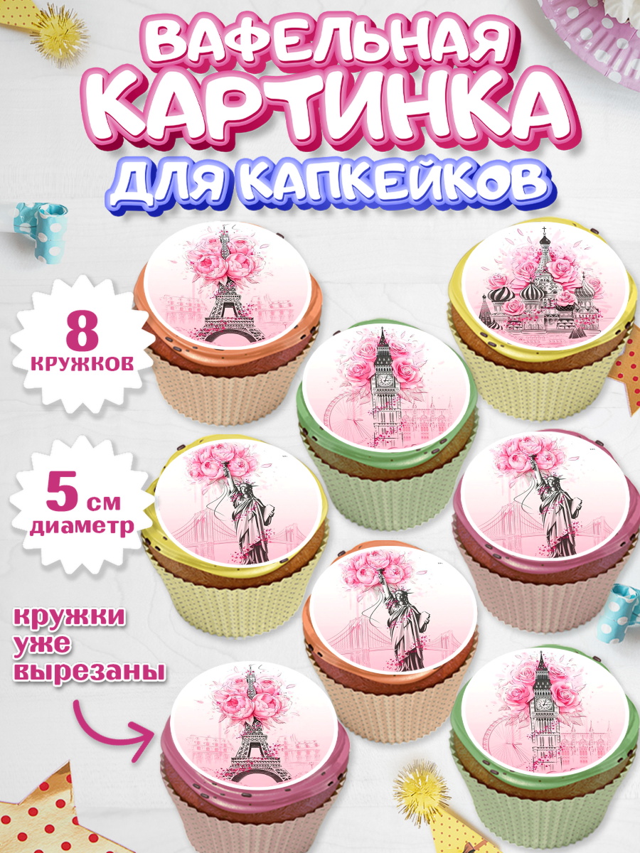 Вафельная картинка для капкейков на торт девочке в день рождения Вафельная картинка для капкейков, Девушке, Девочка, День рождения, арт. PT800492_1