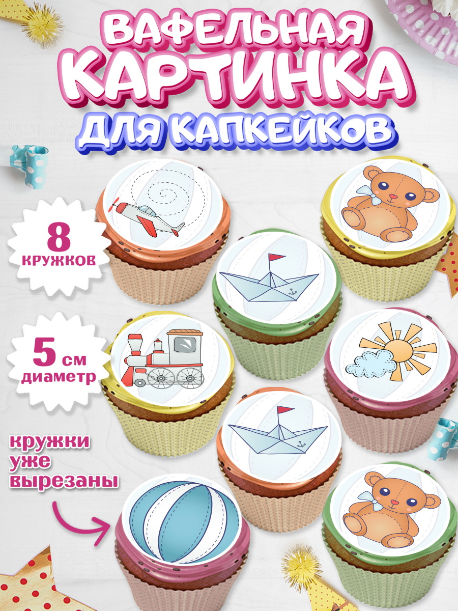 Вафельная картинка для капкейков на торт Новорожденный девочке Вафельная картинка для капкейков, Новорожденный, Рождение мальчика, Девочка, Рождение ребёнка, арт. PT800679_1
