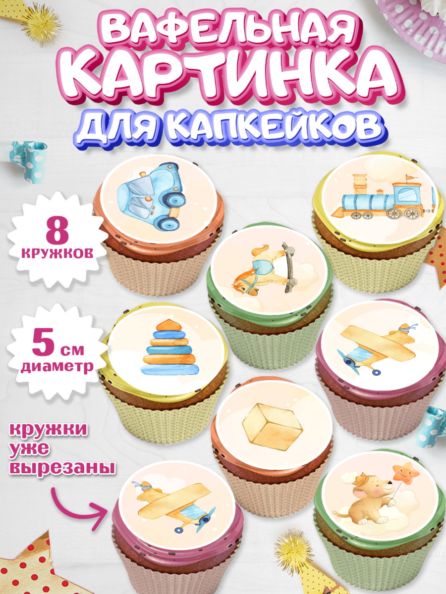 Вафельная картинка для капкейков на торт Новорожденный девочке Вафельная картинка для капкейков, Новорожденный, Рождение мальчика, Девочка, Рождение ребёнка, арт. PT800681_1