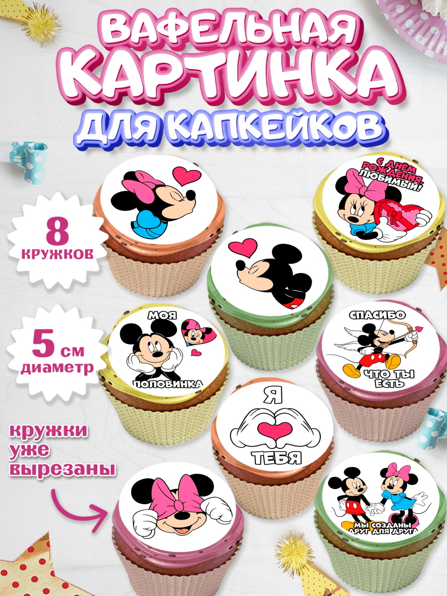 Вафельная картинка для капкейков на торт Любовь ребёнку Вафельная картинка для капкейков, Любовь, 14 февраля, Признания в любви, Парень, арт. PT800717_2