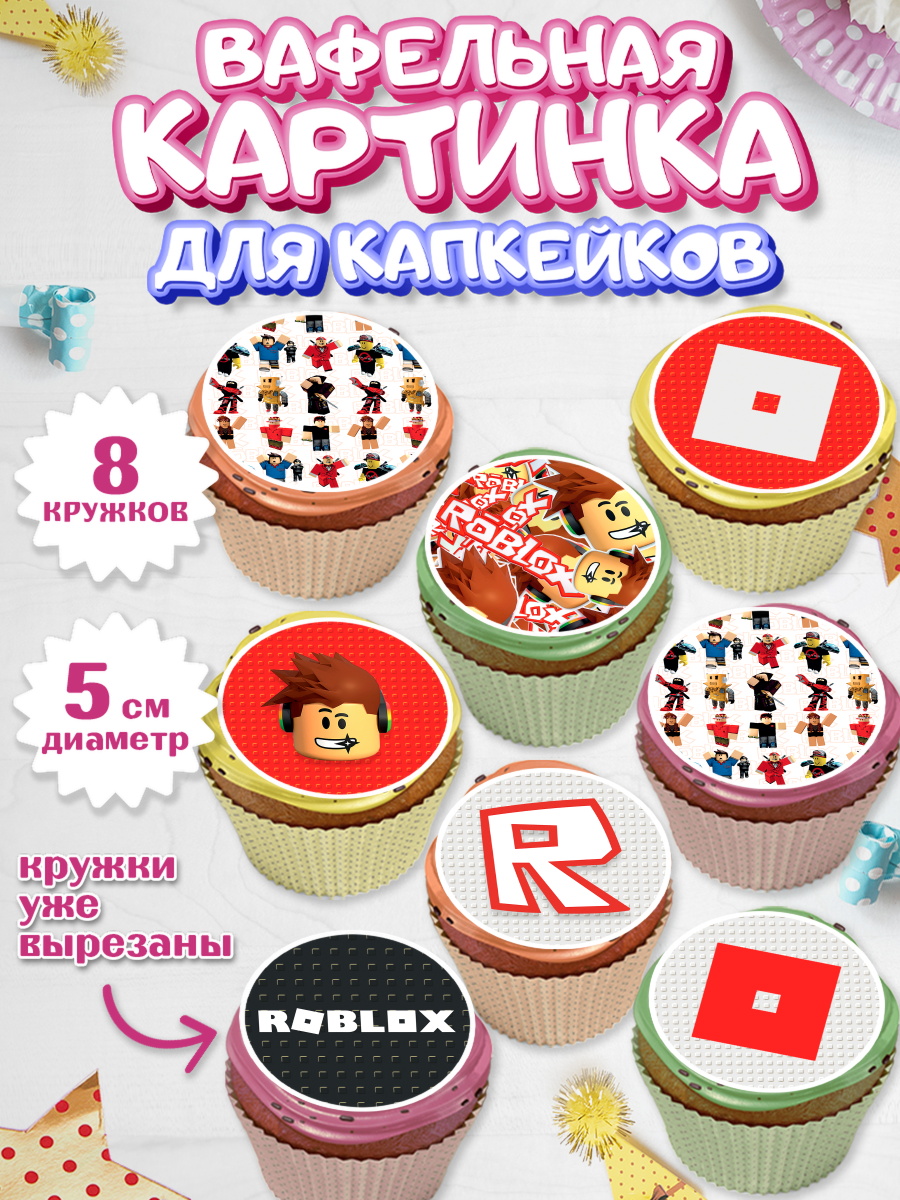 Вафельная картинка для капкейков на торт Роблокс ребёнку Вафельная картинка для капкейков, Роблокс, Мальчик, День рождения, арт. PT800818_2