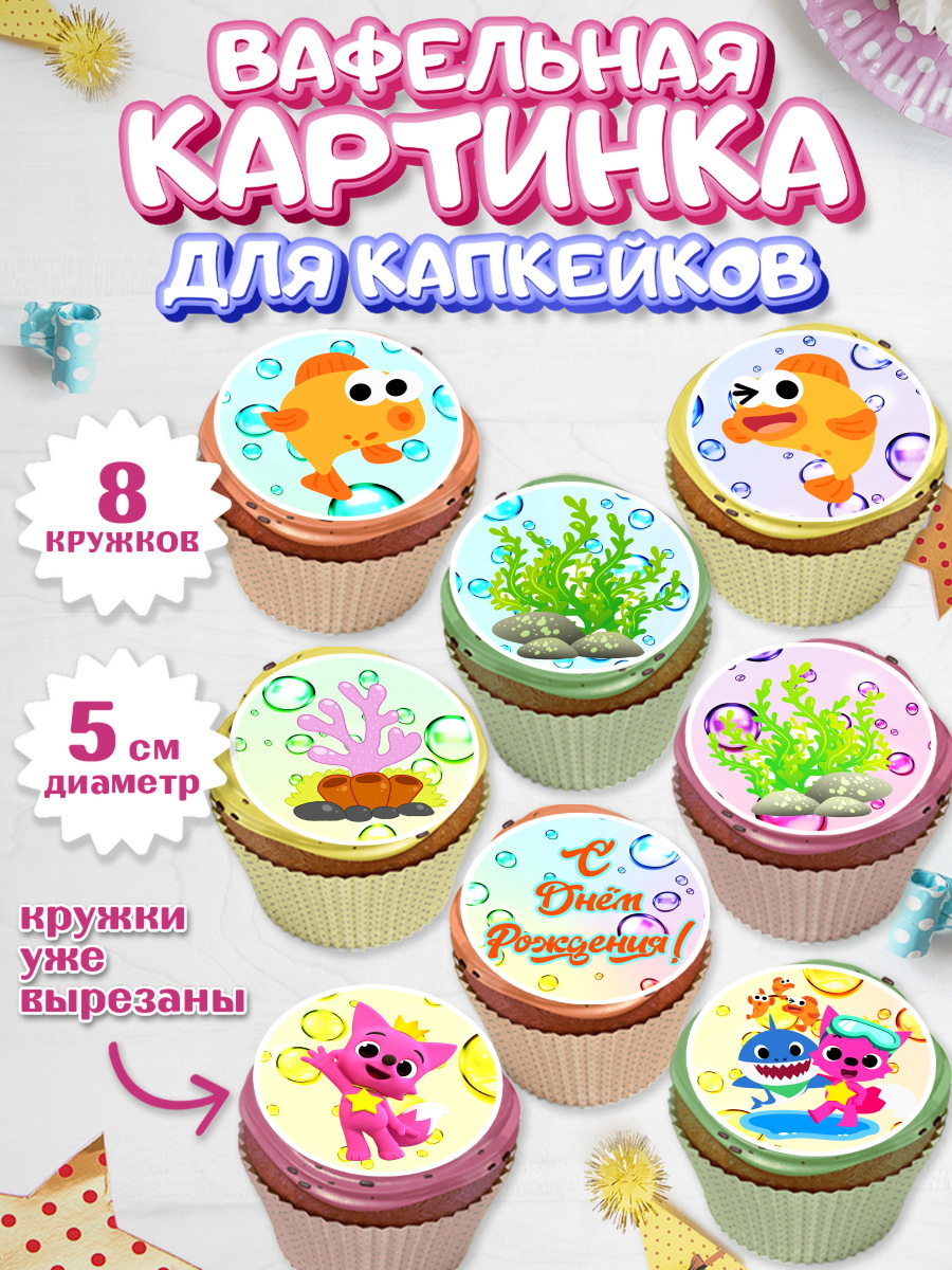 Вафельная картинка для капкейков на торт Акулёнок ребёнку Вафельная картинка для капкейков, Акулёнок, Мальчик, День рождения, арт. PT801321_1