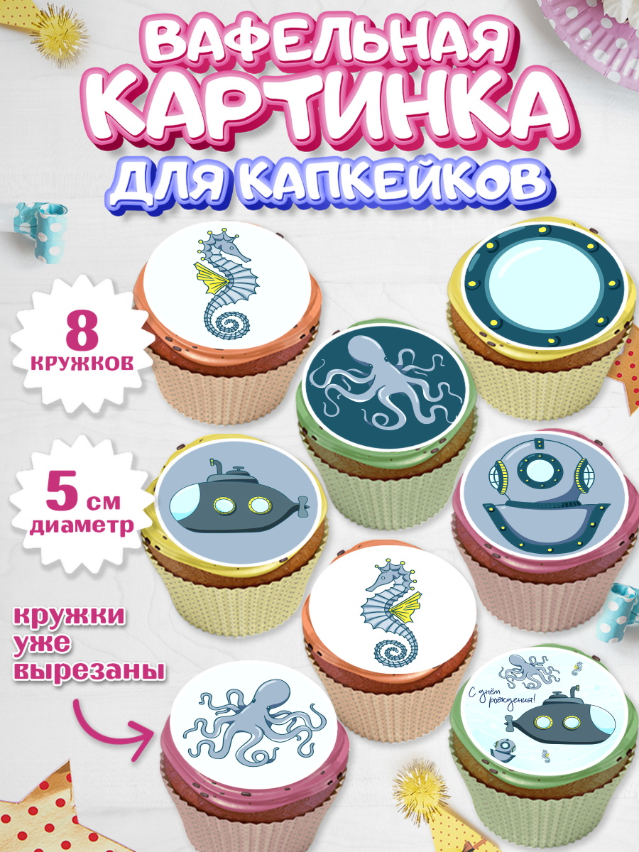 Вафельная картинка для капкейков на торт С Днем Рождения мальчику Вафельная картинка для капкейков, С Днем Рождения, Мальчик, День рождения, арт. PT801432_2