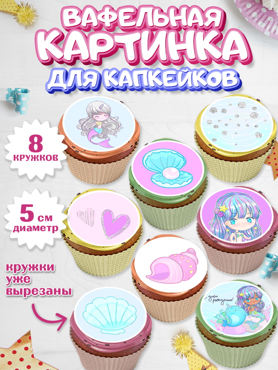 Вафельная картинка для капкейков на торт С Днем Рождения девочке Вафельная картинка для капкейков, С Днем Рождения, Девочка, День рождения, арт. PT801450_2