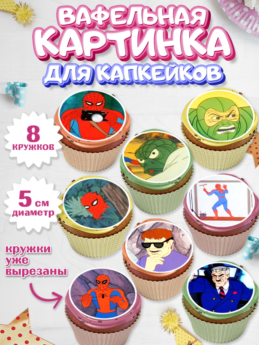 Вафельная картинка для капкейков на торт Человек-паук мальчику Вафельная картинка для капкейков, Человек-паук, Супергерои, Мальчик, День рождения, арт. PT801631_2