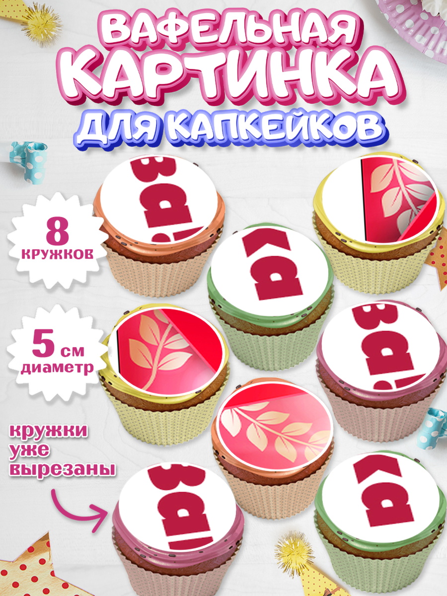 Вафельная картинка для капкейков на торт 23 февраля мальчику Вафельная картинка для капкейков, 23 февраля, День Защитника Отечества, Мальчик, арт. PT8017051_2