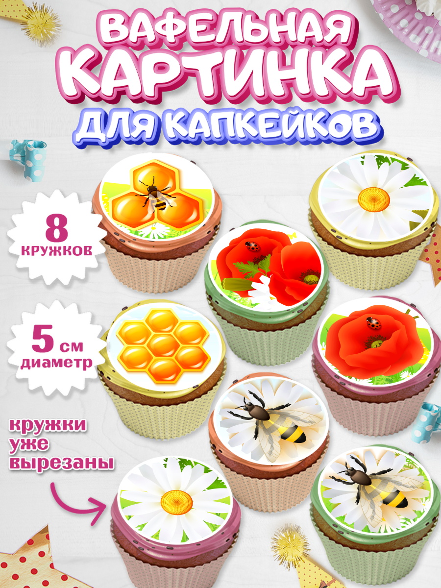 Вафельная картинка для капкейков на торт Пчеловод мальчику Вафельная картинка для капкейков, Пчеловод, Пчелы, Мальчик, День рождения, арт. PT802152_2