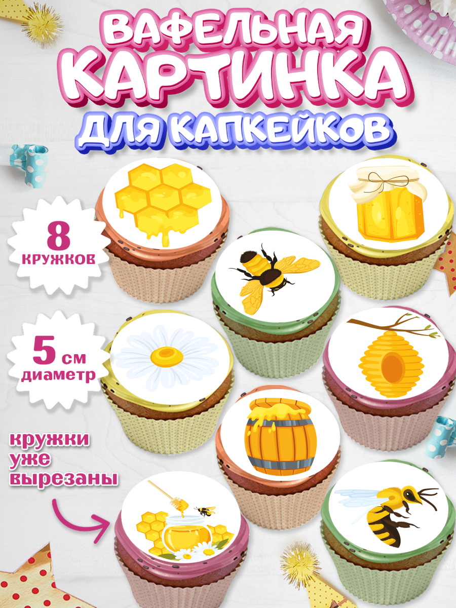 Вафельная картинка для капкейков на торт Пчеловод мальчику Вафельная картинка для капкейков, Пчеловод, Пчелы, Мальчик, День рождения, арт. PT802177_1