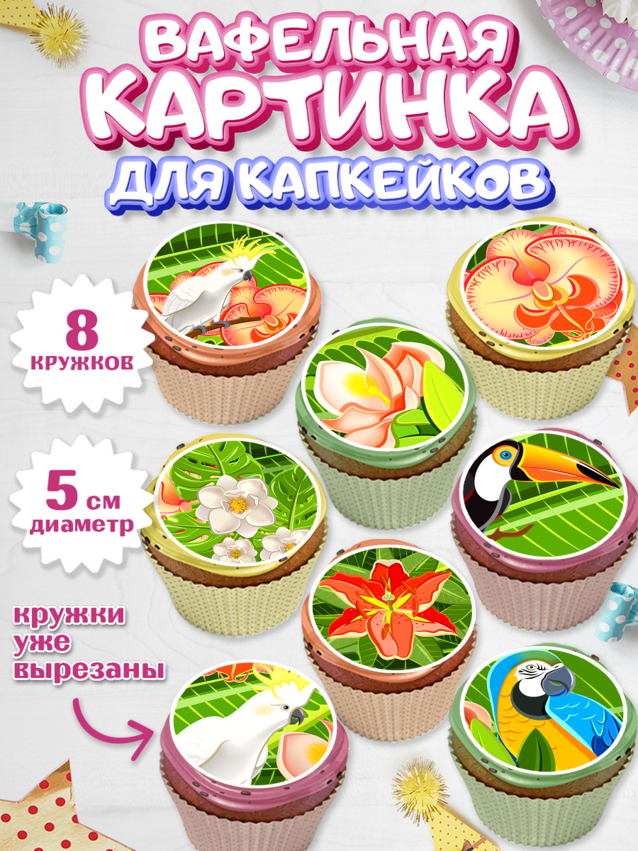 Вафельная картинка для капкейков на торт Путешествия ребёнку Вафельная картинка для капкейков, Путешествия, Путешественник, Мальчик, День рождения, арт. PT802362_2