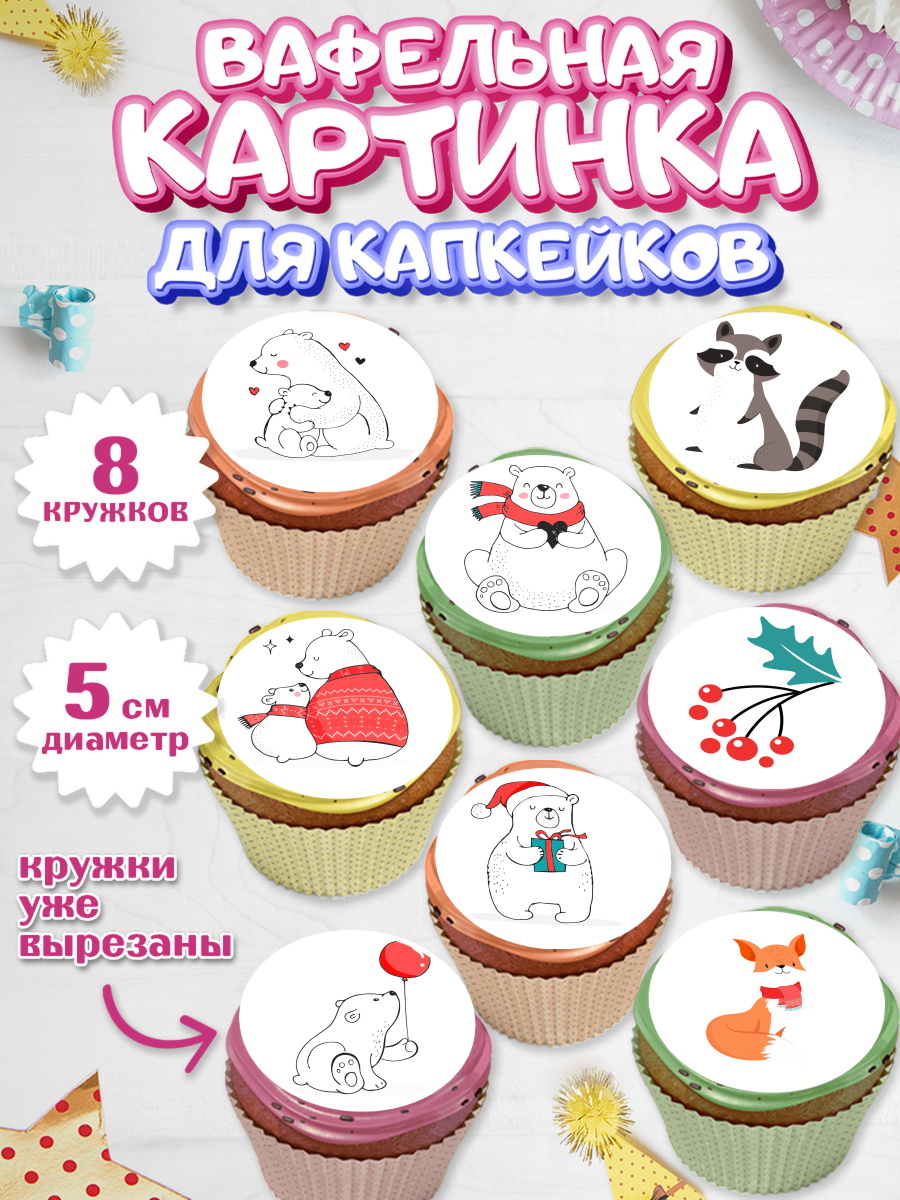 Вафельная картинка для капкейков на торт Рождество Христово ребёнку Вафельная картинка для капкейков, Рождество Христово, Новый Год, Мальчик, арт. PT802462_1
