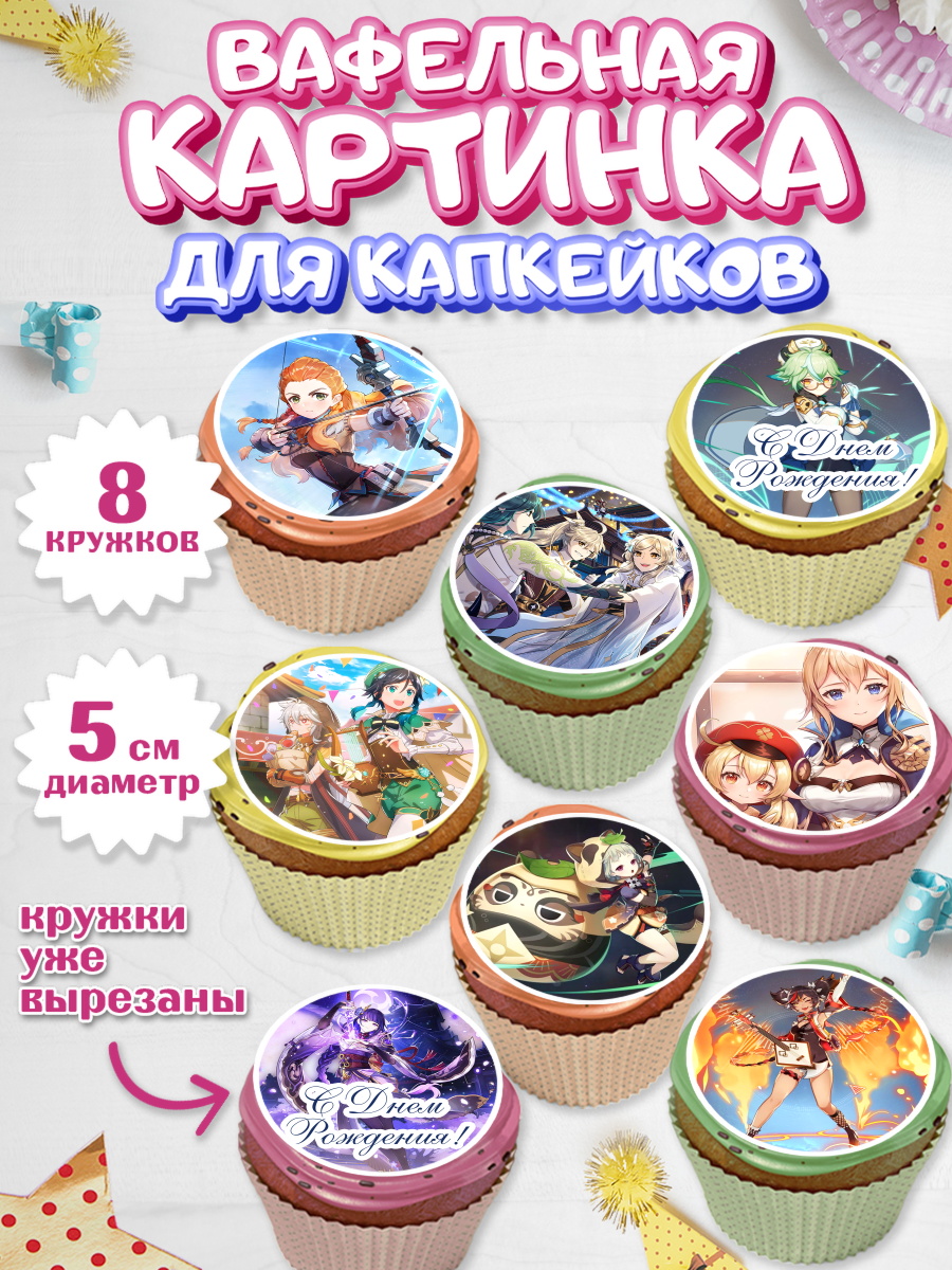 Вафельная картинка для капкейков на торт Геншин Импакт ребёнку Вафельная картинка для капкейков, Геншин Импакт, Genshin Impact, Мальчик, День рождения, арт. PT802598_1