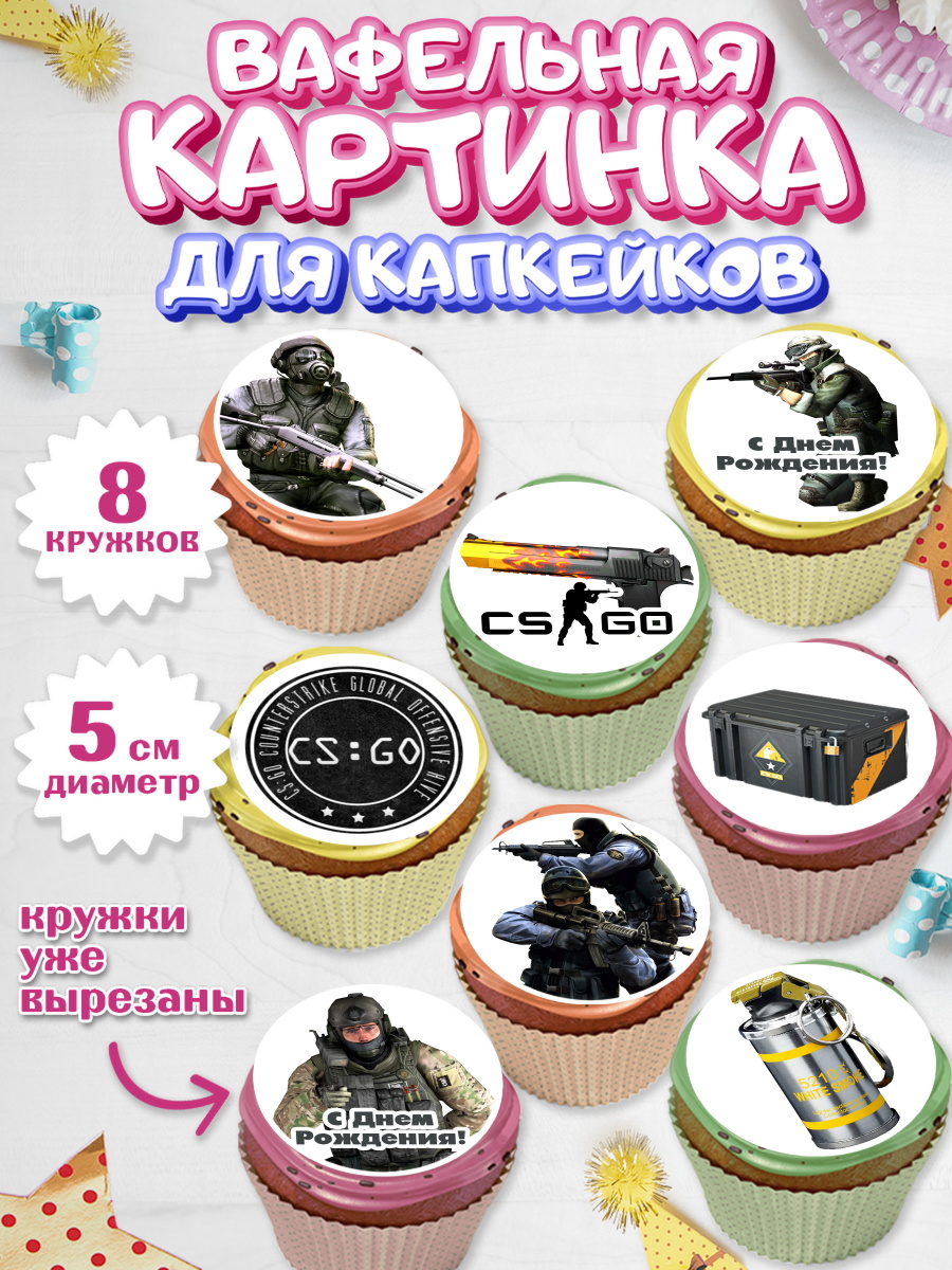 Вафельная картинка для капкейков на торт Контр-Страйк: Глобал Оффенсив Вафельная картинка для капкейков, Контр-Страйк: Глобал Оффенсив, Counter-Strike, Мальчик, арт. PT802994_1