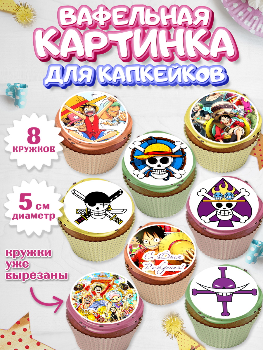 Вафельная картинка для капкейков на торт Ван-Пис ребёнку Вафельная картинка для капкейков, Ван-Пис, One Piece, Мальчик, День рождения, арт. PT803033_2
