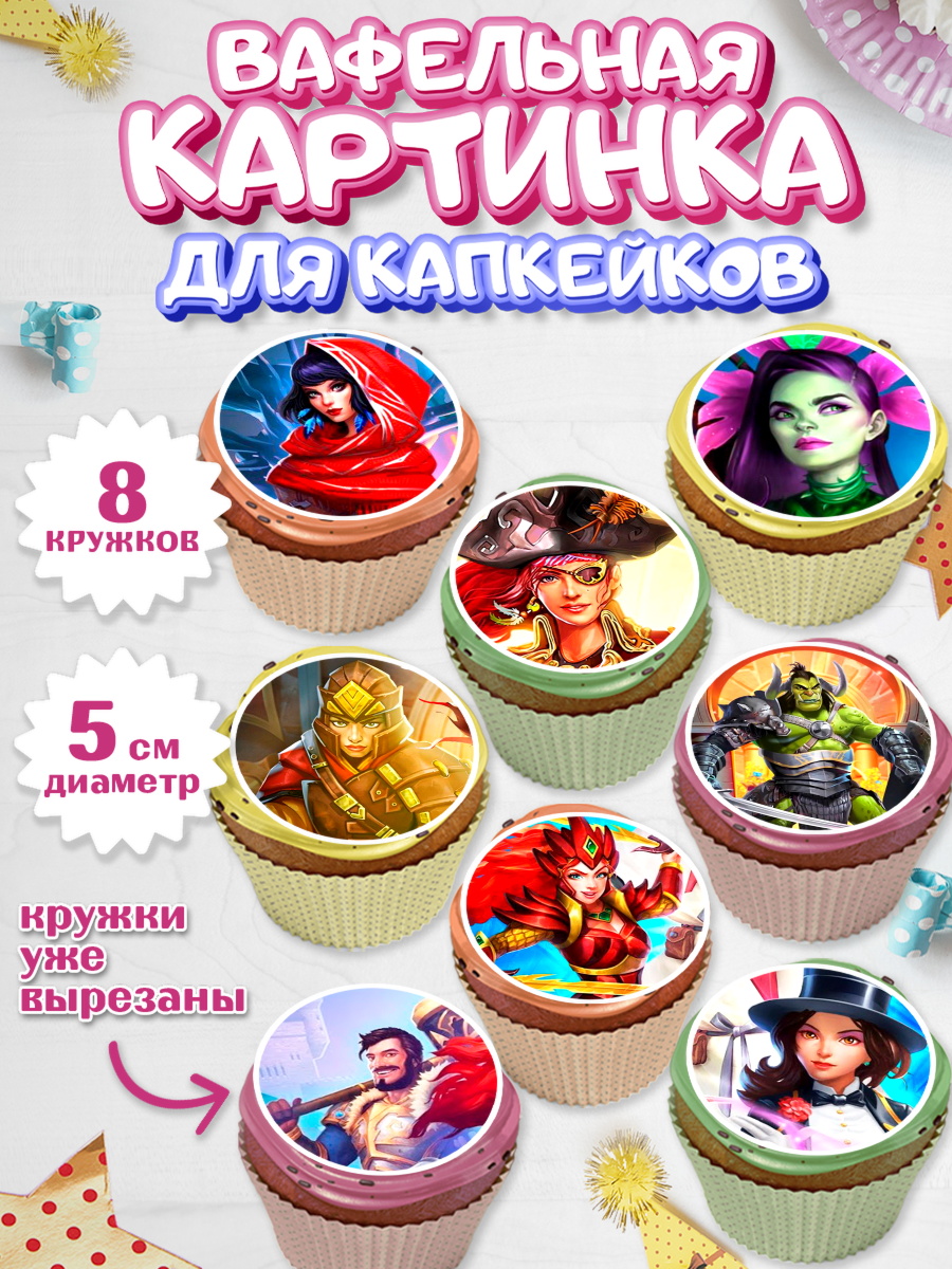 Вафельная картинка для капкейков на торт Империя и Пазлы ребёнку Вафельная картинка для капкейков, Империя и Пазлы, Empire & Puzzles, Мальчик, День рождения, арт. PT805608_2