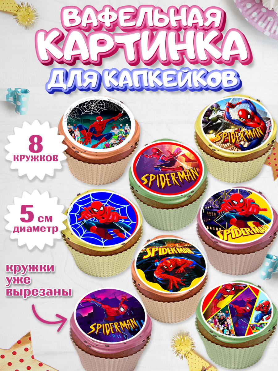 Вафельная картинка для капкейков на торт Человек-паук мальчику Вафельная картинка для капкейков, Человек-паук, Супергерои, Мальчик, День рождения, арт. PT805685_1