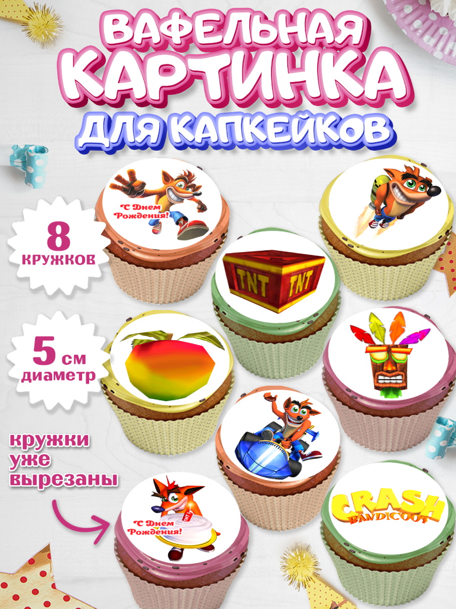 Вафельная картинка для капкейков на торт Крэш Бандикут ребёнку Вафельная картинка для капкейков, Крэш Бандикут, Crash Bandicoot, Мальчик, День рождения, арт. PT806369_1