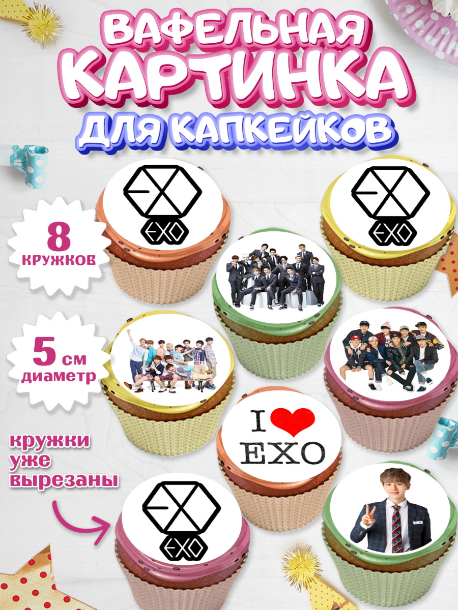 Вафельная картинка для капкейков Капк 5 Вафельная картинка для капкейков, EXO, Девочка, День рождения, арт. PT807080_1