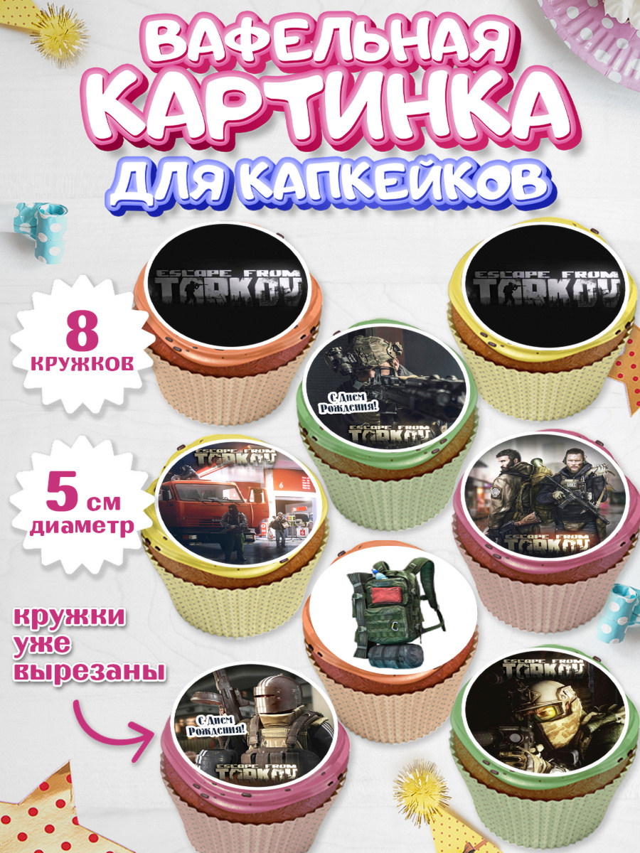 Вафельная картинка для капкейков Капк 5 Вафельная картинка для капкейков, Турков, Turkov, Мальчик, День рождения, арт. PT807890_1