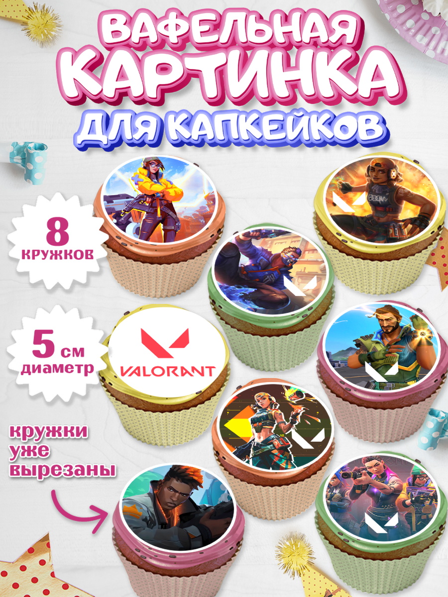 Вафельная картинка для капкейков на торт Валорант мальчику Вафельная картинка для капкейков, Валорант, Valorant, Мальчик, День рождения, арт. PT808533_2
