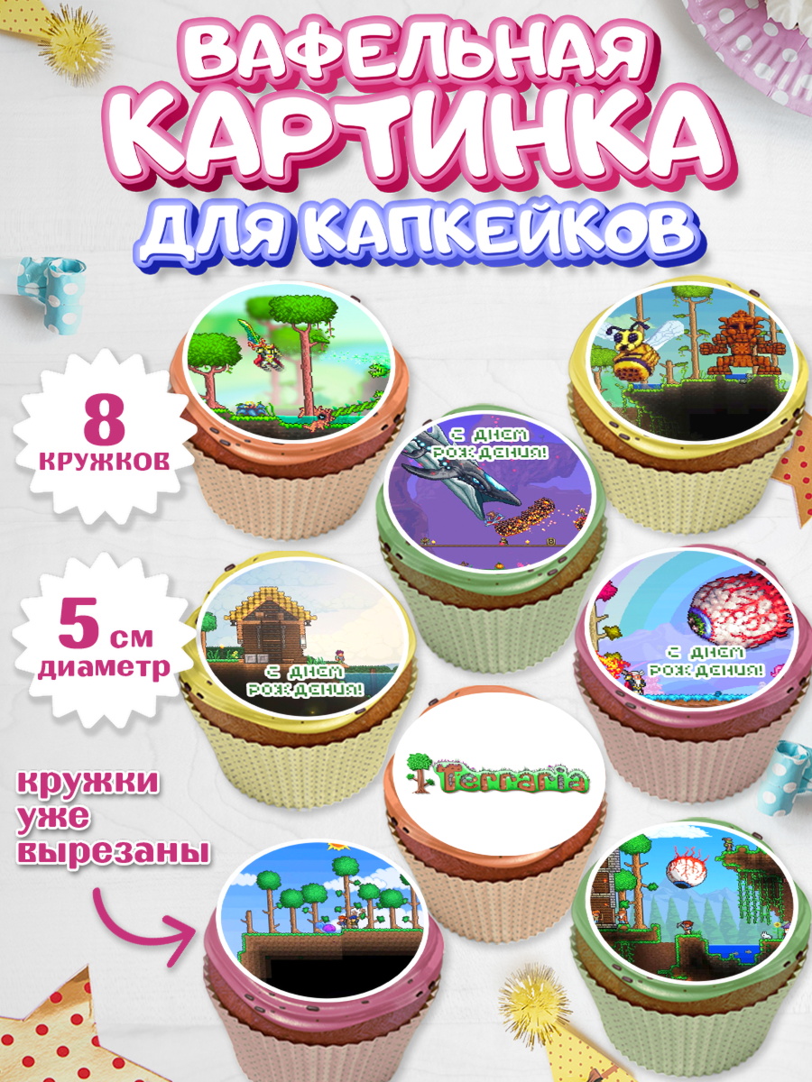 Вафельная картинка для капкейков Террария Капк 5 Вафельная картинка для капкейков, Террария, Terraria, Девочка, День рождения, арт. PT809726_1