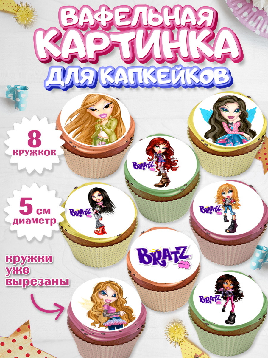 Вафельная картинка для капкейков Братц Капк 5 Вафельная картинка для капкейков, Братц, Bratz, Девочка, День рождения, арт. PT811635_1