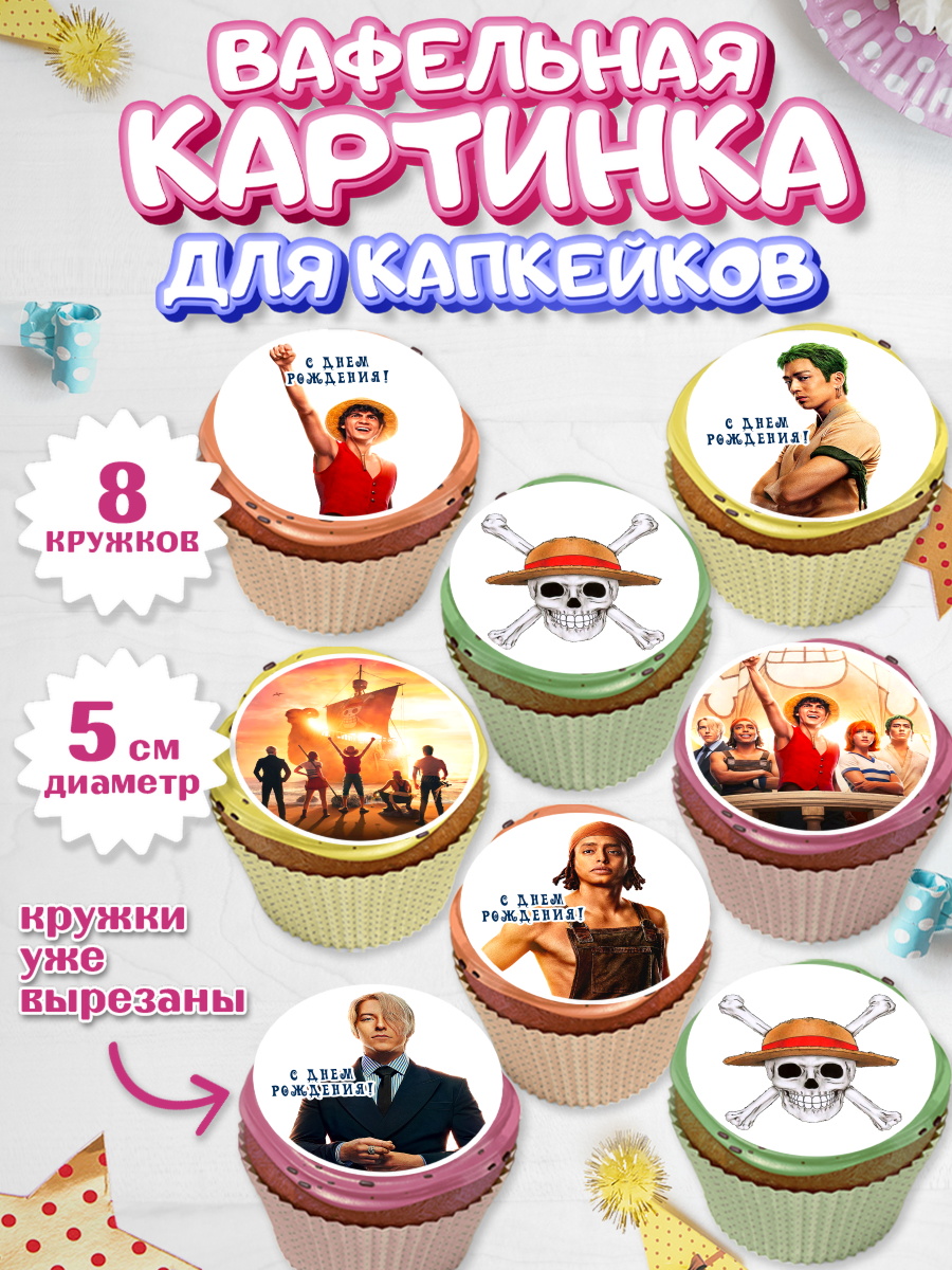Вафельная картинка для капкейков Капк 5 Вафельная картинка для капкейков, Большой куш, Девочка, День рождения, арт. PT817336_1