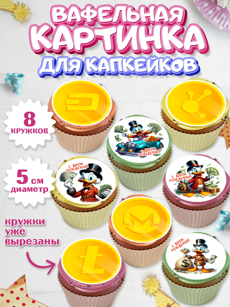 Вафельная картинка для капкейков Капк 5 Вафельная картинка для капкейков, Скрудж Макдак, монеты, биткоин, богатство, денгьги, доллары, арт. PT818426_1