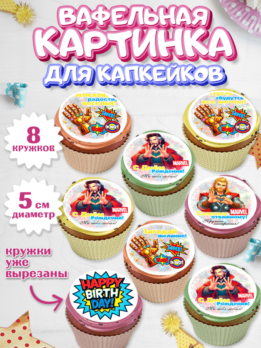 Вафельная картинка для капкейков Марвел Капк 5 Вафельная картинка для капкейков, Марвел, Супергерои, мальчику, ребенку, взрослому, парню, мужчине, арт. PT820818_1