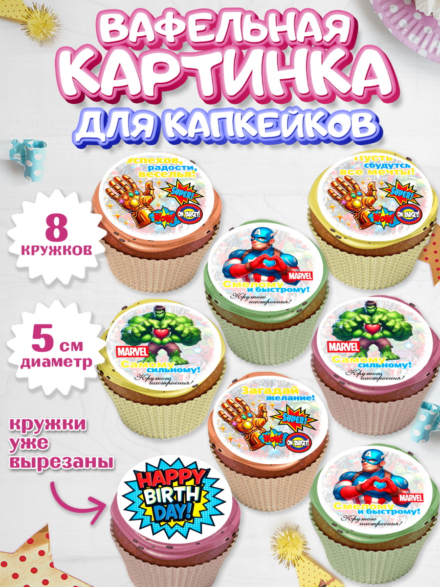 Вафельная картинка для капкейков Марвел Капк 5 Вафельная картинка для капкейков, Марвел, Супергерои, мальчику, ребенку, взрослому, парню, мужчине, арт. PT820819_1