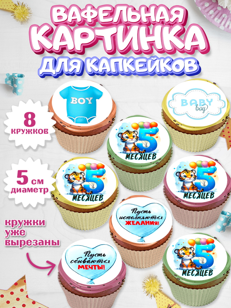 Вафельная картинка для капкейков Капк 5 Вафельная картинка для капкейков, День Рождение малыша, звери, животные, зоопарк, мальчику, шарики, арт. PT820870_1
