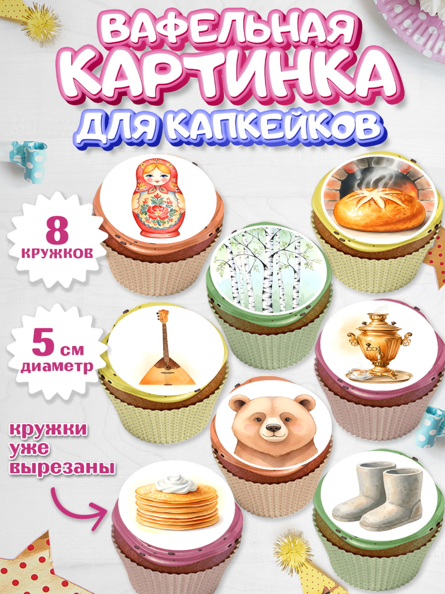 Вафельная картинка для капкейков Капк 5 Вафельная картинка для капкейков, Москва, I love Moscow, из Москвы с любовью, город Москва, Moscow, арт. PT822330_1