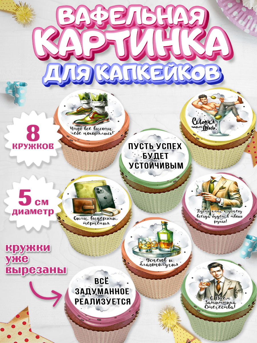 Вафельная картинка для капкейков Капк 5 Вафельная картинка для капкейков, 23 февраля, День защитника отечества, военный, мужчина, танк, арт. PT822745_1