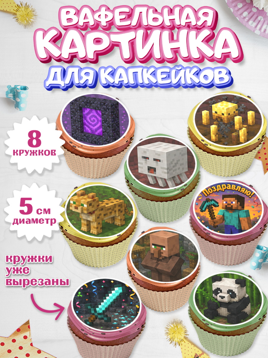 Вафельная картинка для капкейков мальчику Майнкрафт Вафельная картинка для капкейков, Майнкрафт, Игра майнкрафт, Minecraft, Девочка, арт. PT824465_1